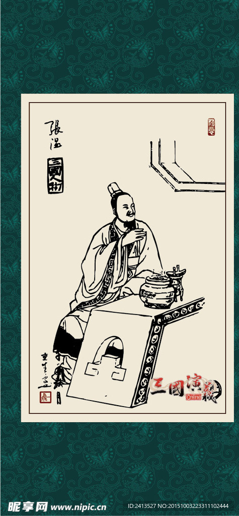 三国人物