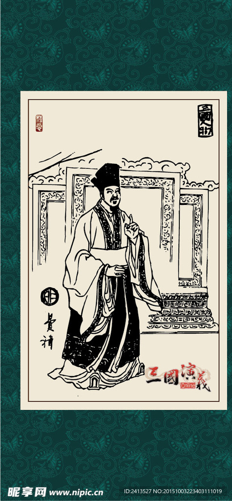三国人物