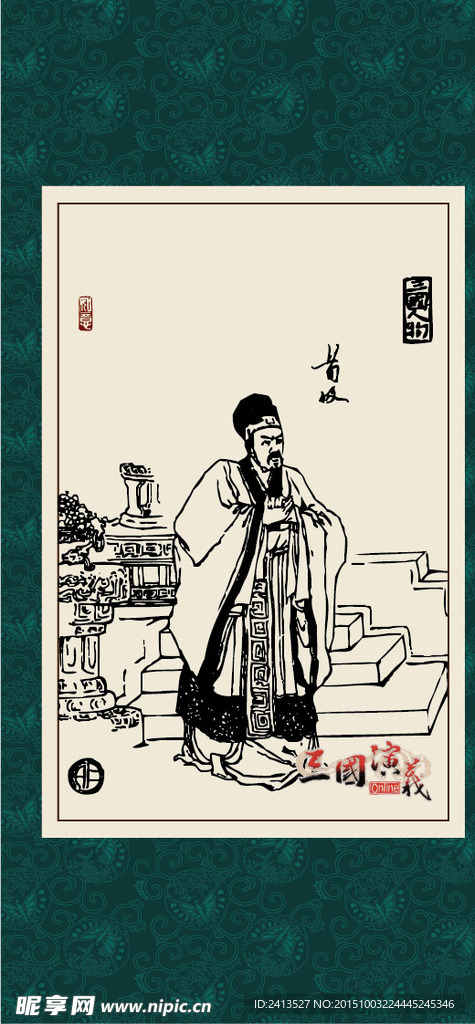 三国人物
