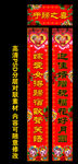 结婚对联 PSD分层
