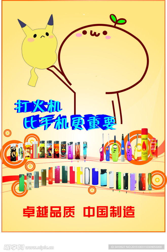 打火机卡通