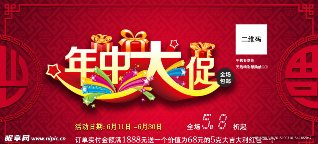年中大促