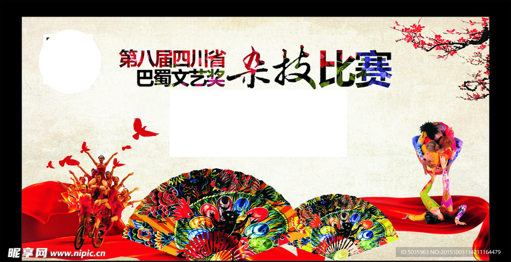 杂技赛画面