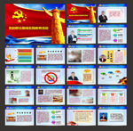 建党PPT  中国梦PPT