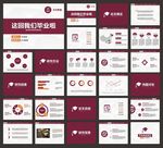 毕业论文PPT  答辩PPT
