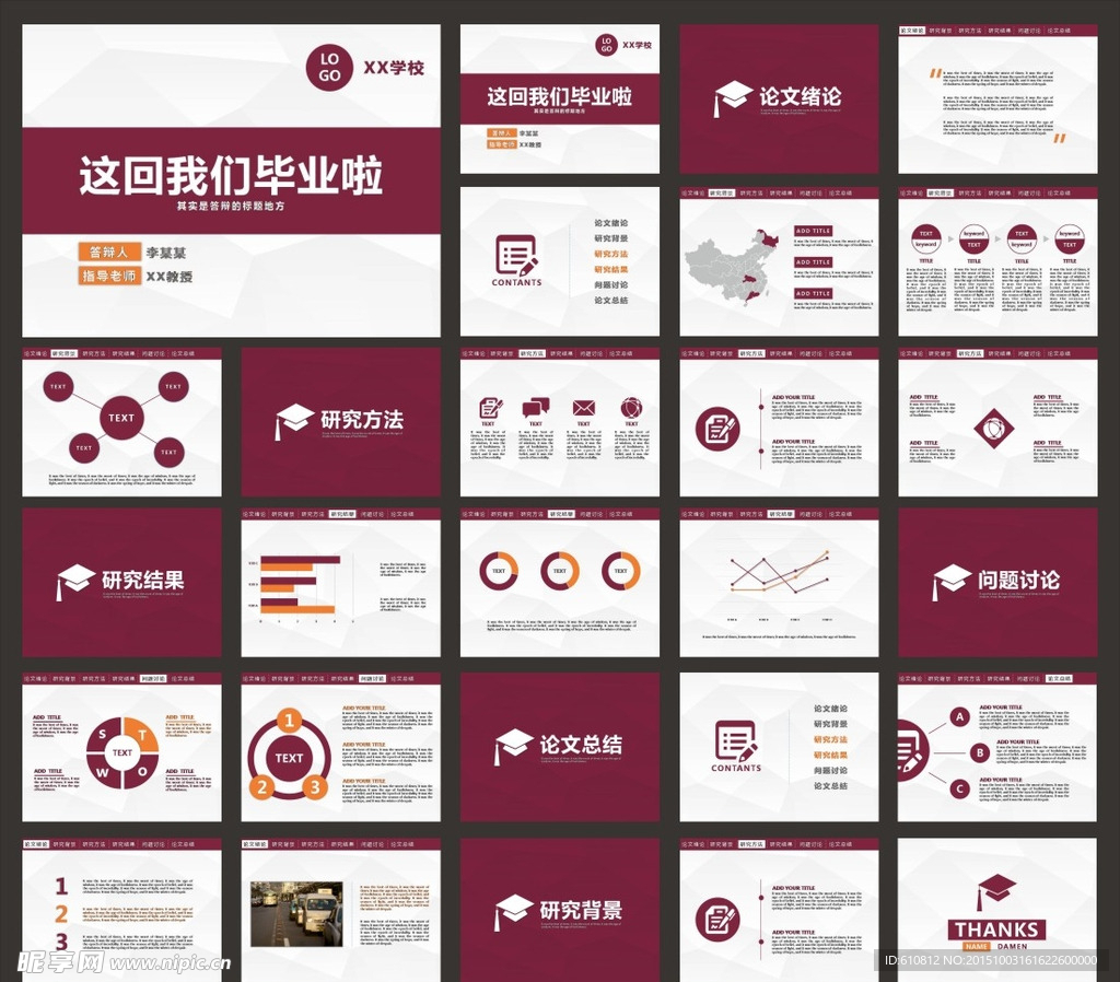 毕业论文PPT  答辩PPT