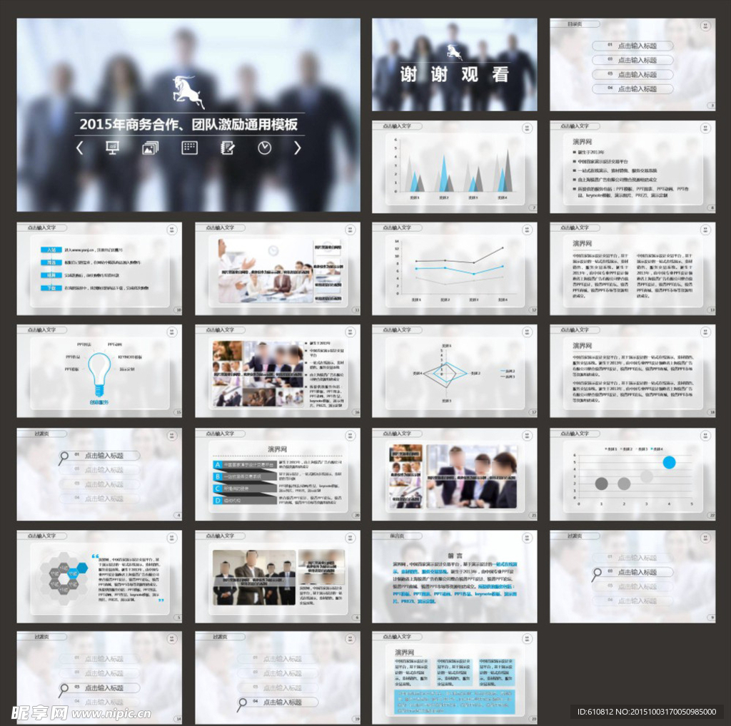 商务PPT   公司PPT