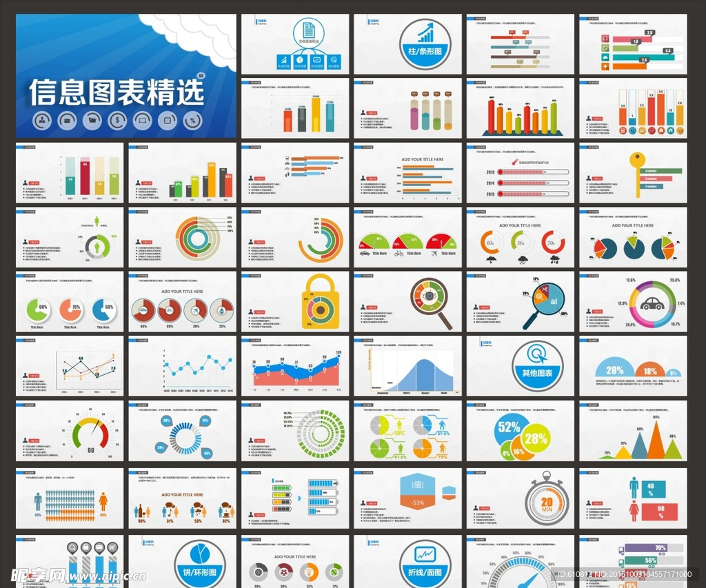 PPT图表   简约PPT