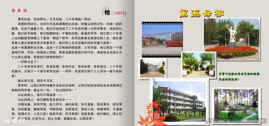 同学聚会纪念册