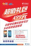 天翼4G宣传单