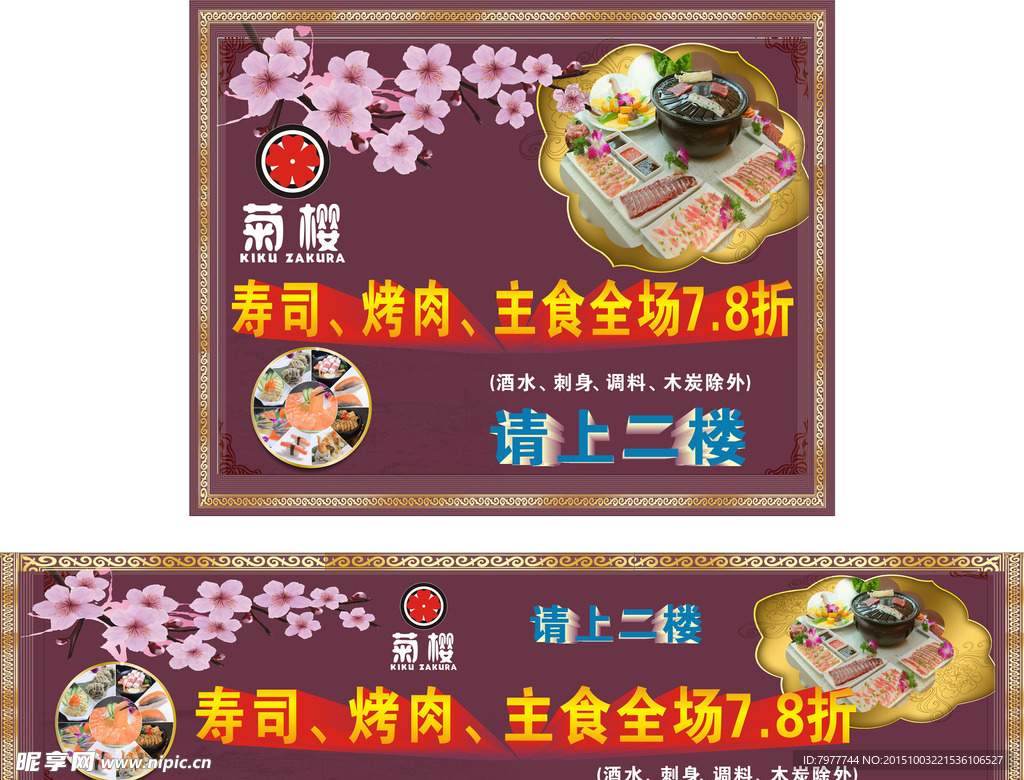 寿司店 烤肉活动