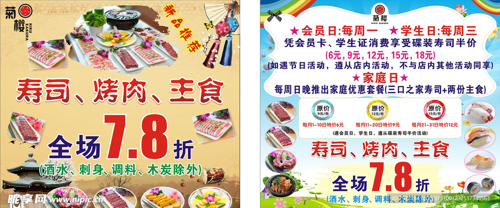 寿司店 烤肉活动
