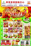 超市迎中秋庆国庆