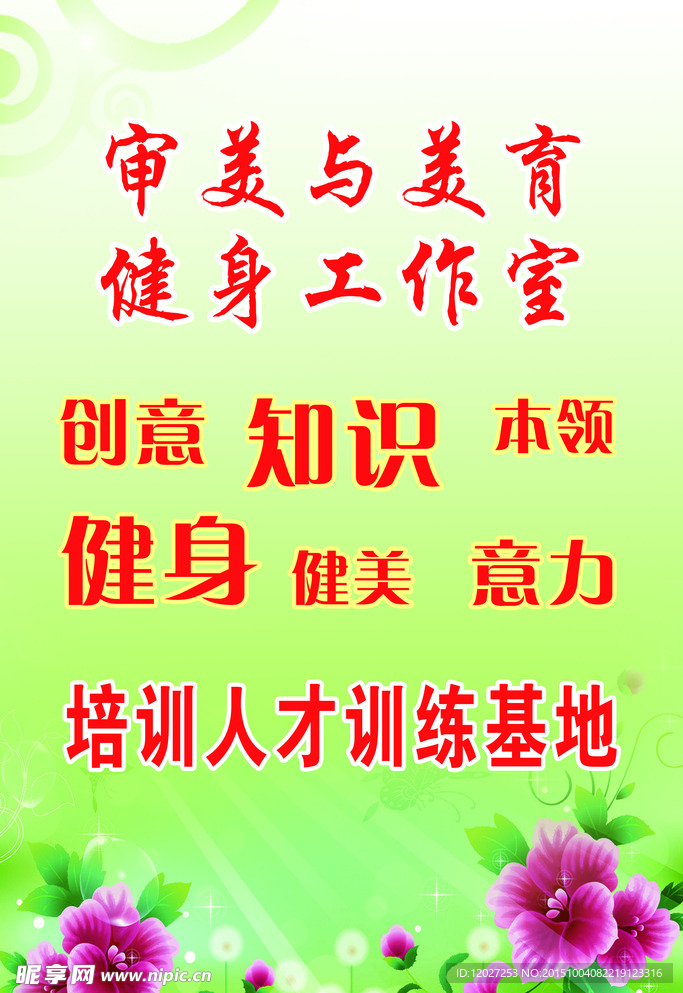 健身工作室绿色背景