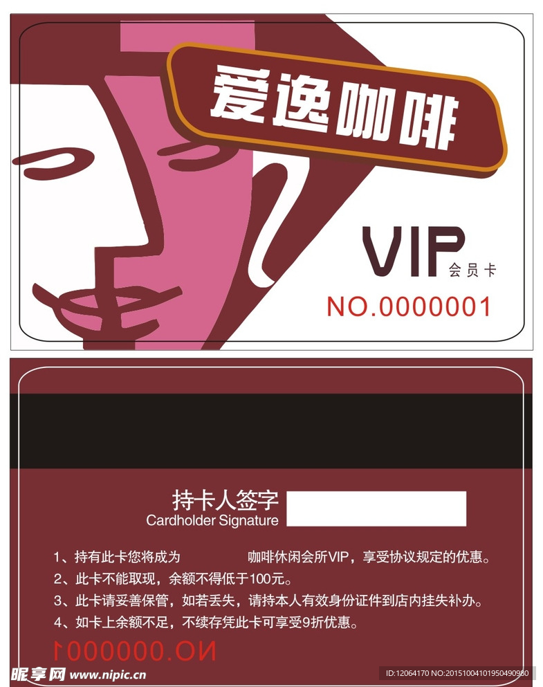 咖啡茶饮会员卡