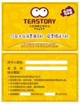 咖啡茶饮会员卡