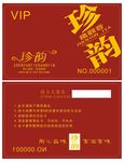 咖啡茶饮会员卡