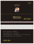 咖啡茶饮会员卡
