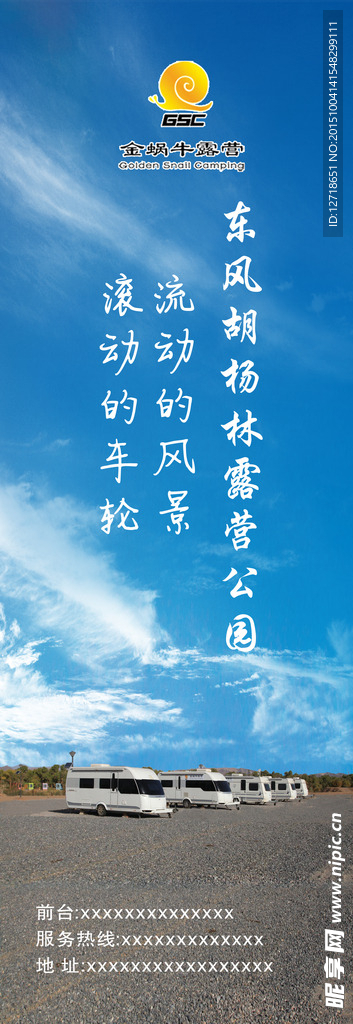 航天公园展架