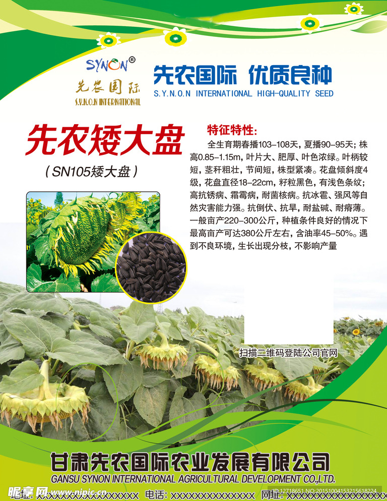 葵花广告