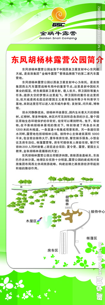 露营公园展架