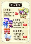 成人套餐