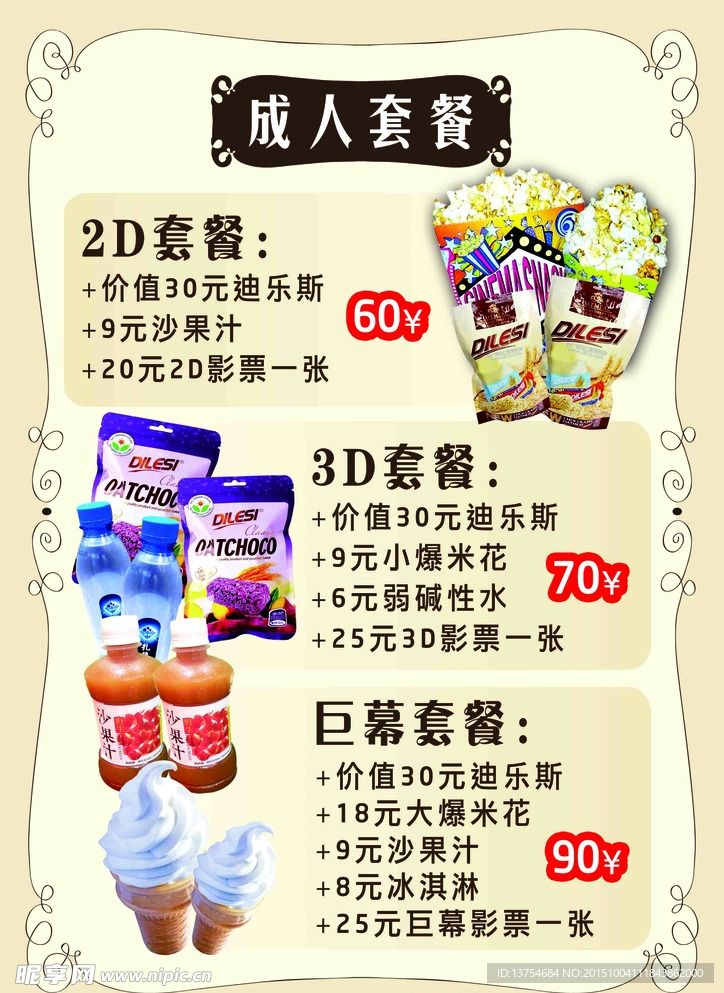 成人套餐