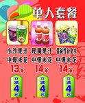 单人套餐