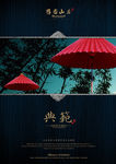 中式地产海报