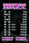 淘淘发艺