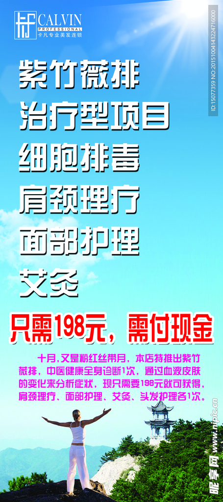 美容排毒