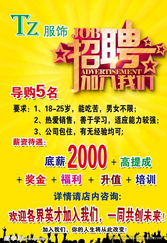 招聘广告