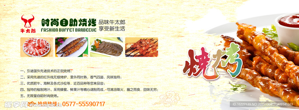 美食烧烤形象画