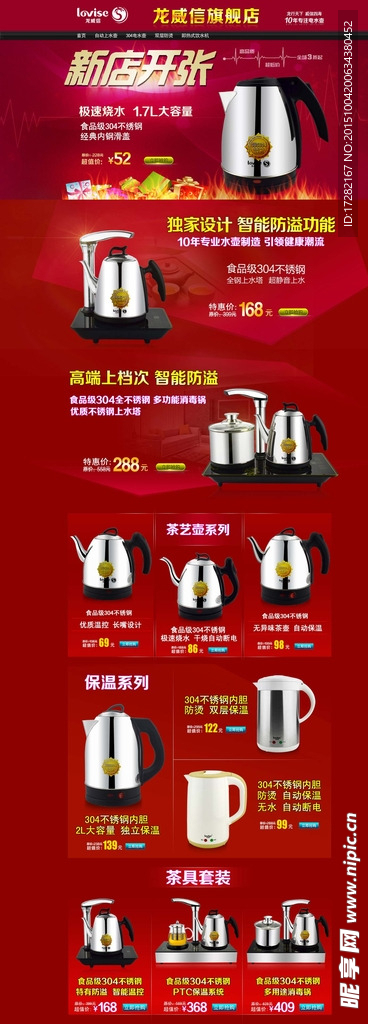 淘宝主页 店铺装修 新店开张