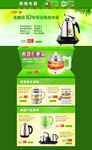 淘宝店铺装修 绿色主页