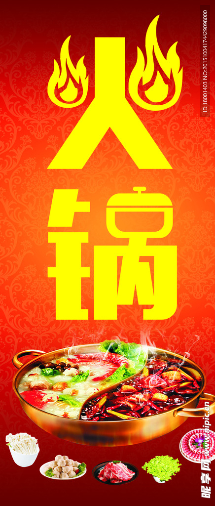 火锅