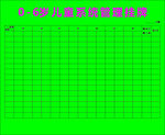0-6岁儿童系统管理挂牌