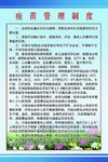 疫苗管理制度