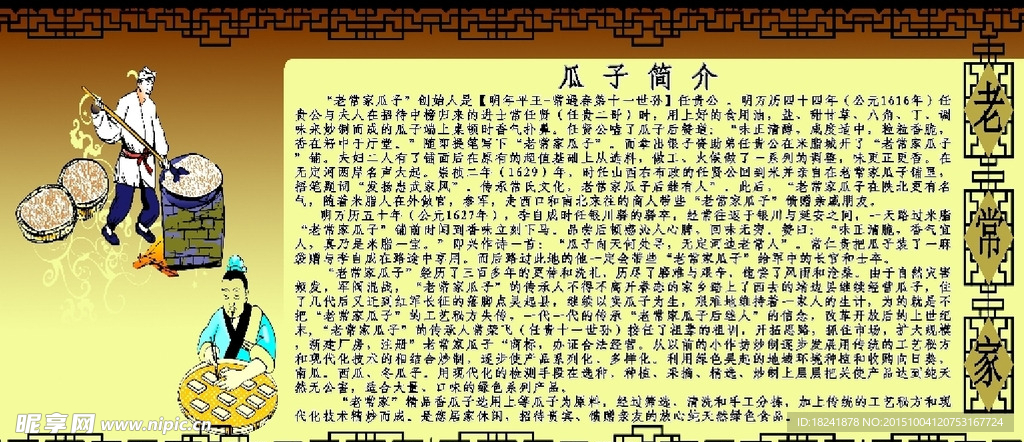 老常家瓜子简介