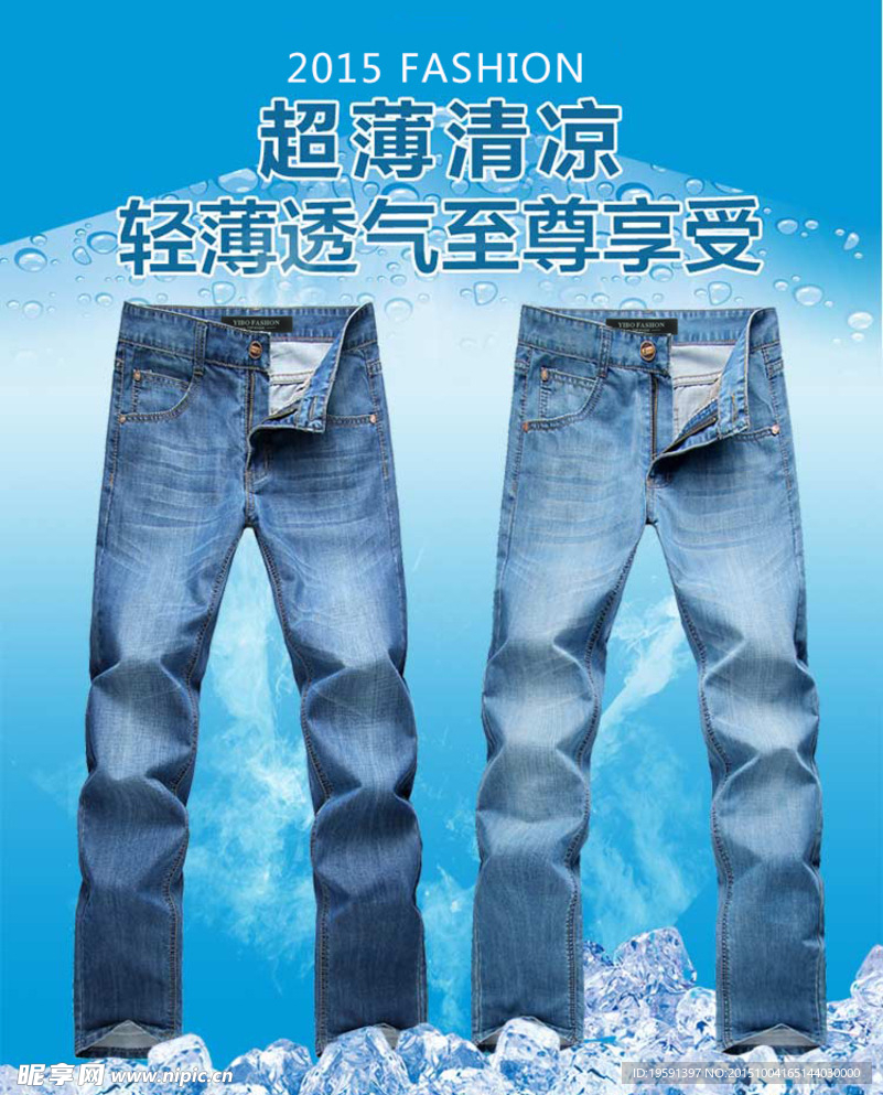 牛仔裤海报广告设计