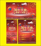 周年店庆海报