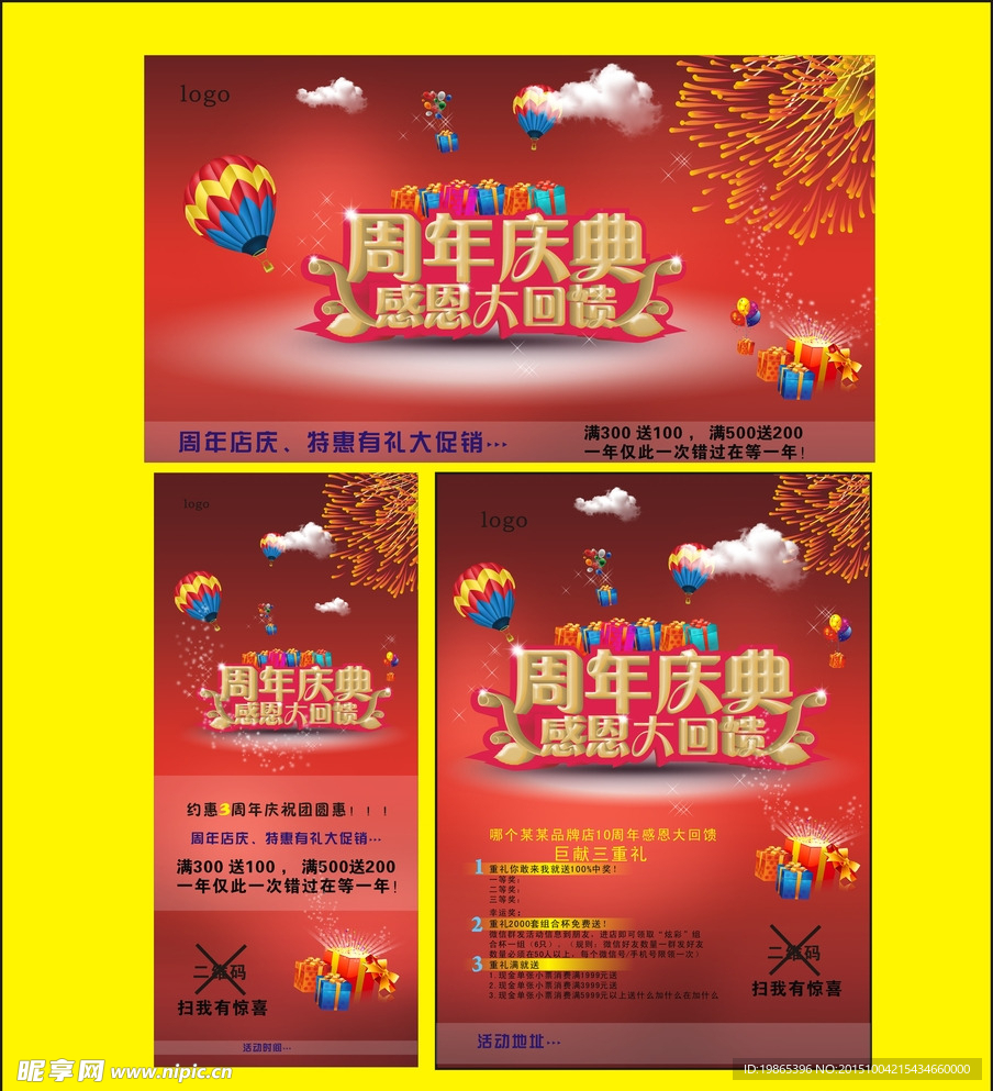 周年店庆海报