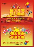 开业海报
