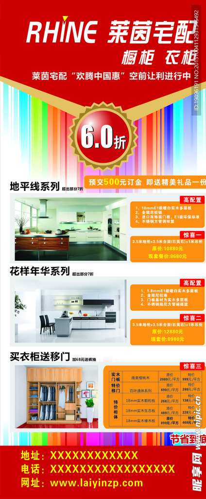 莱茵宅配X展架