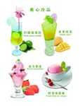 爽心冷品