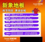 地板中秋国庆 圣诞元旦