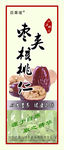 枣夹核桃仁分层图