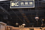 KC皮草