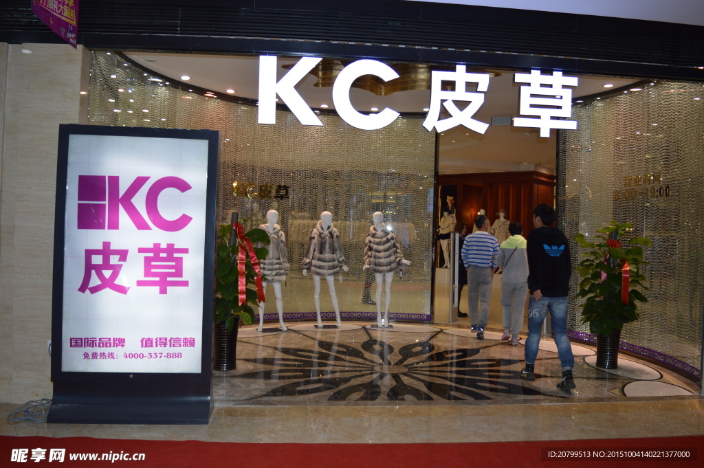KC皮草