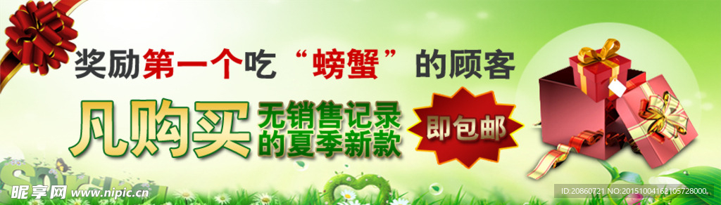活动奖励